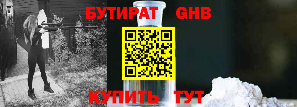 Уварово  БУТИРАТ Butirat  БУТИРАТ  Вход с VPN 