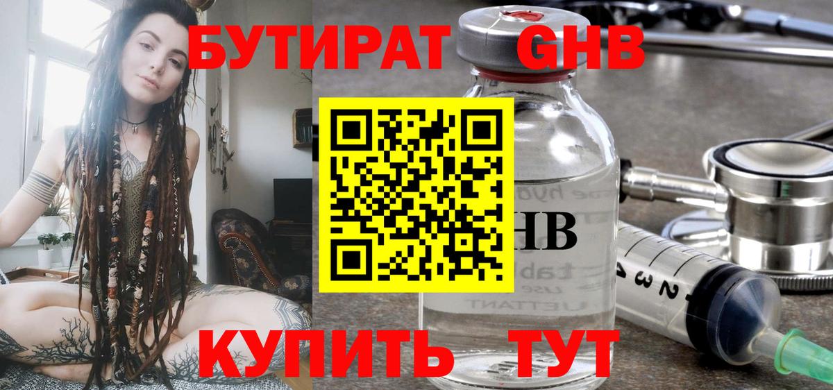 Бутират GHB Уварово