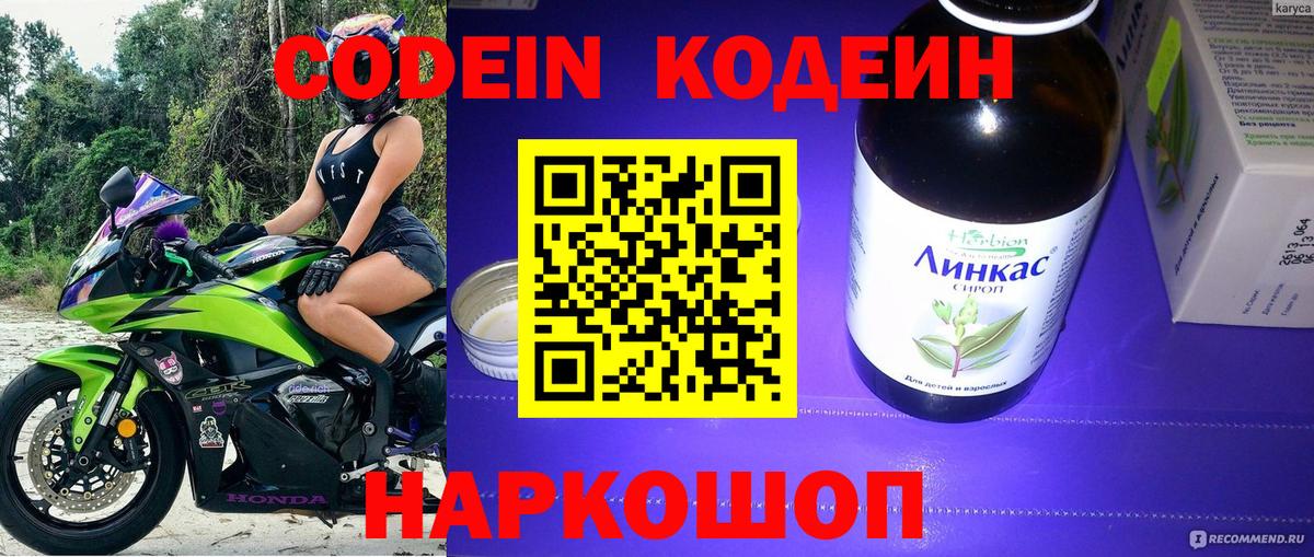 Уварово  Кодеин напиток Lean (лин)  Вход с VPN 