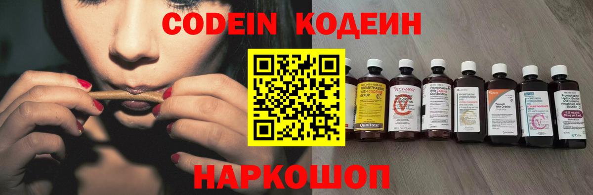 Кодеин напиток Lean (лин) Уварово
