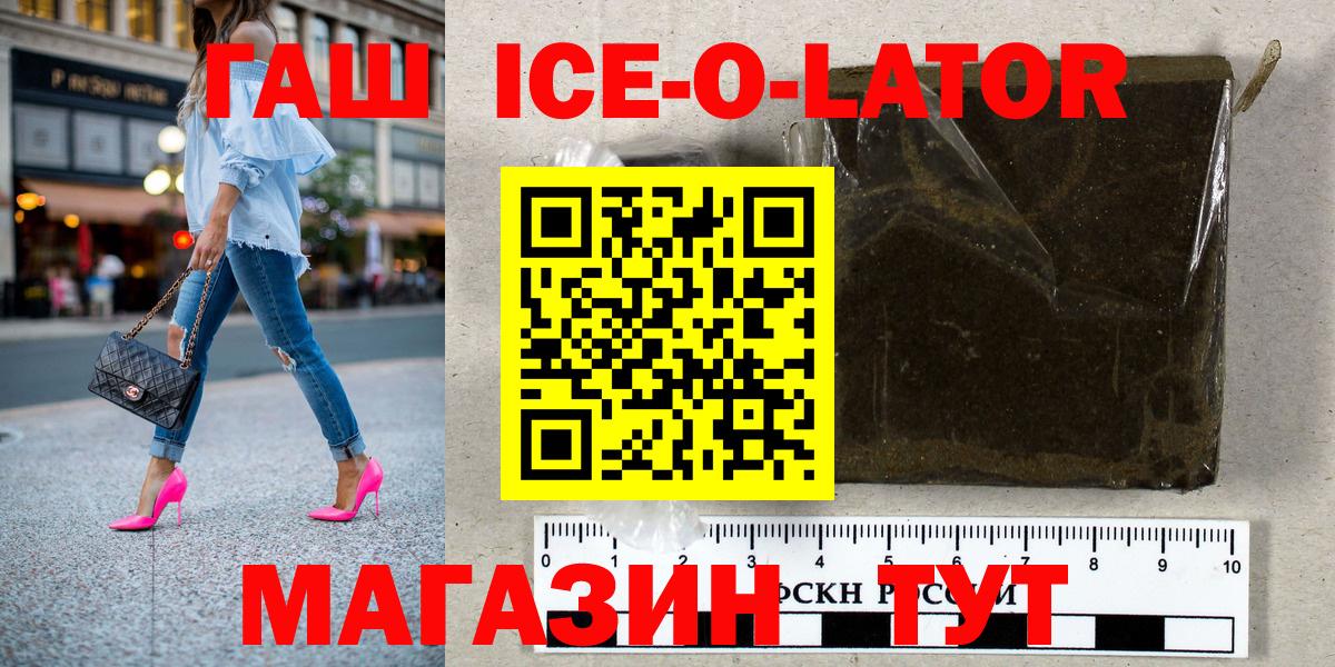 Уварово  ГАШИШ Ice-O-Lator  Вход с VPN  ГАШИШ VHQ 