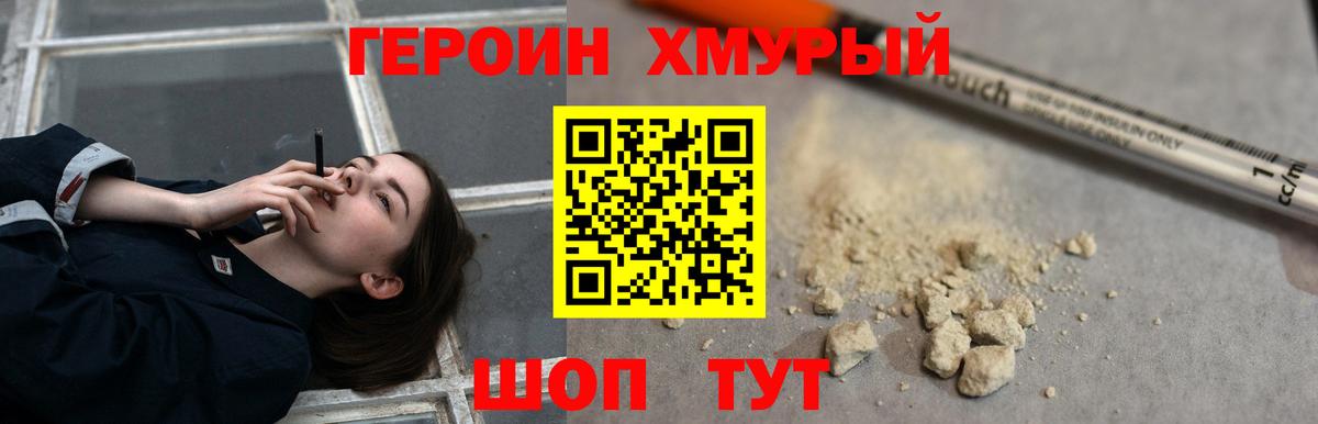 Уварово  Героин белый  Вход с VPN 