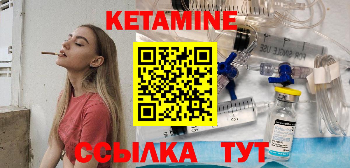 КЕТАМИН ketamine Уварово