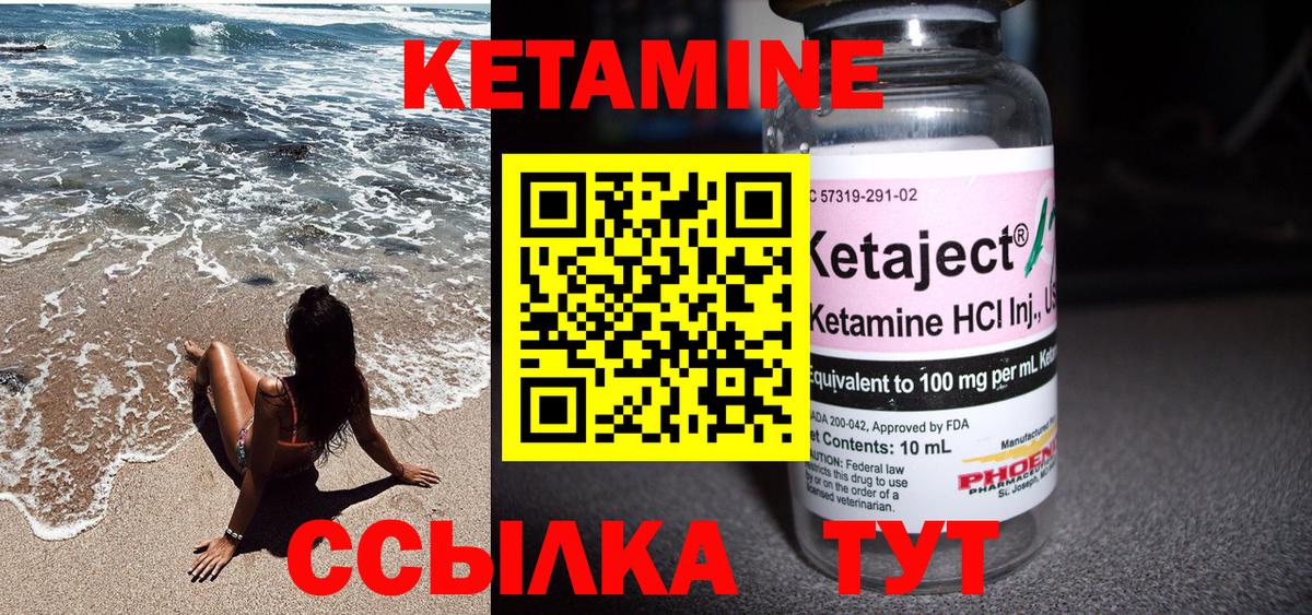 Уварово  КЕТАМИН VHQ  Вход с VPN 