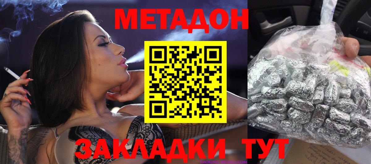МЕТАДОН кристалл  Метадон VHQ  Уварово  mega онион  Вход с VPN 